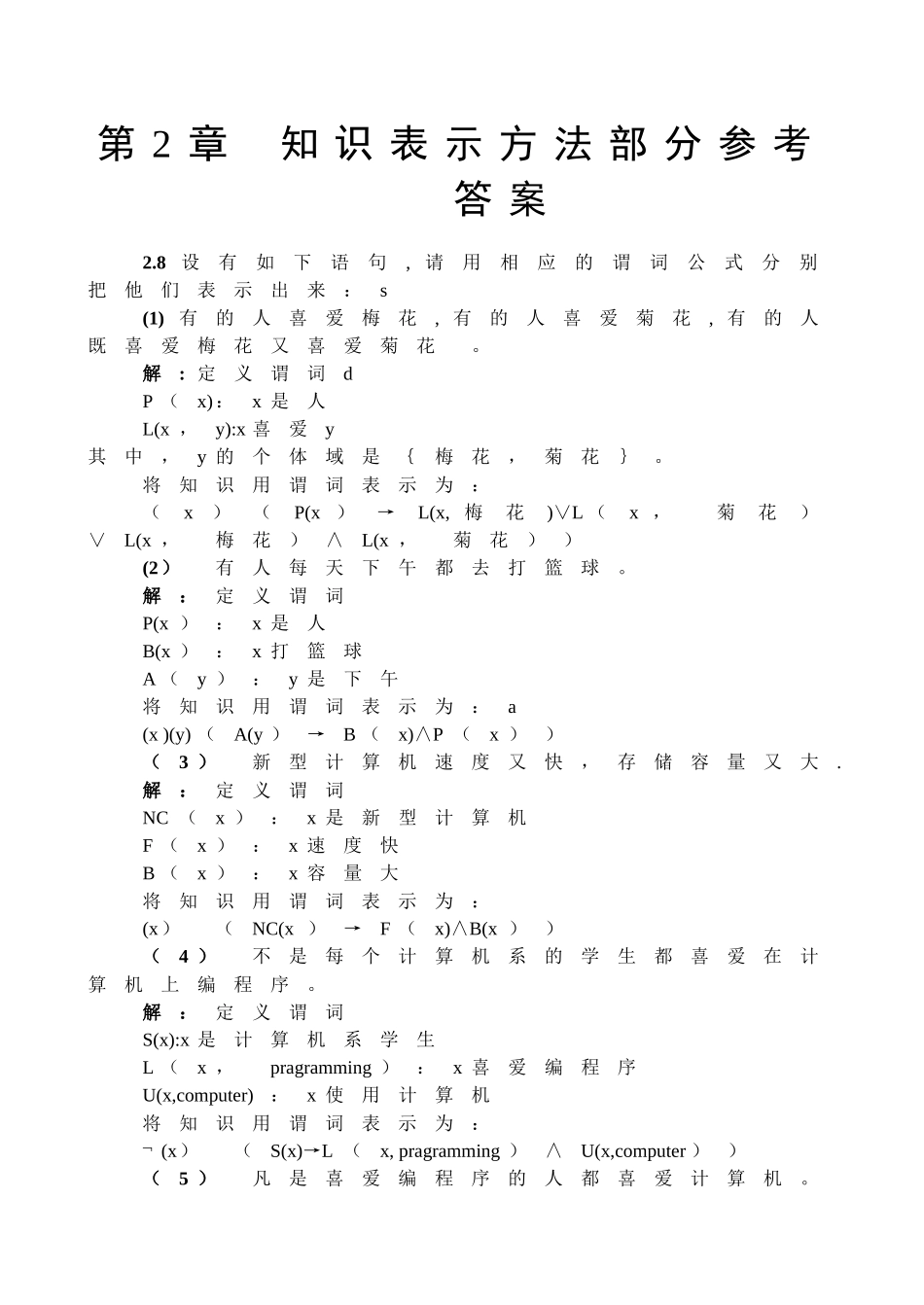 人工智能经典试题及答案_第1页