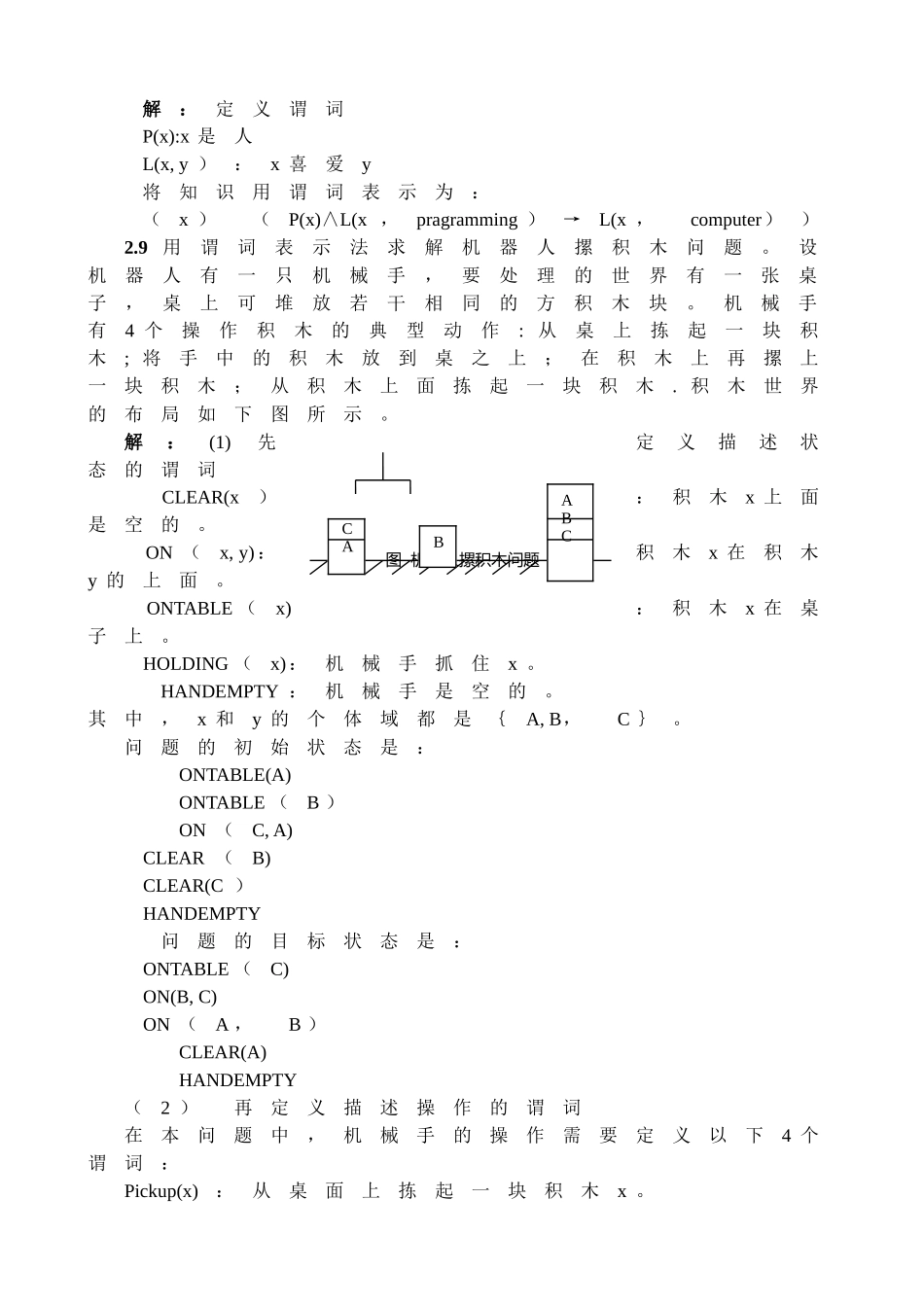 人工智能经典试题及答案_第2页
