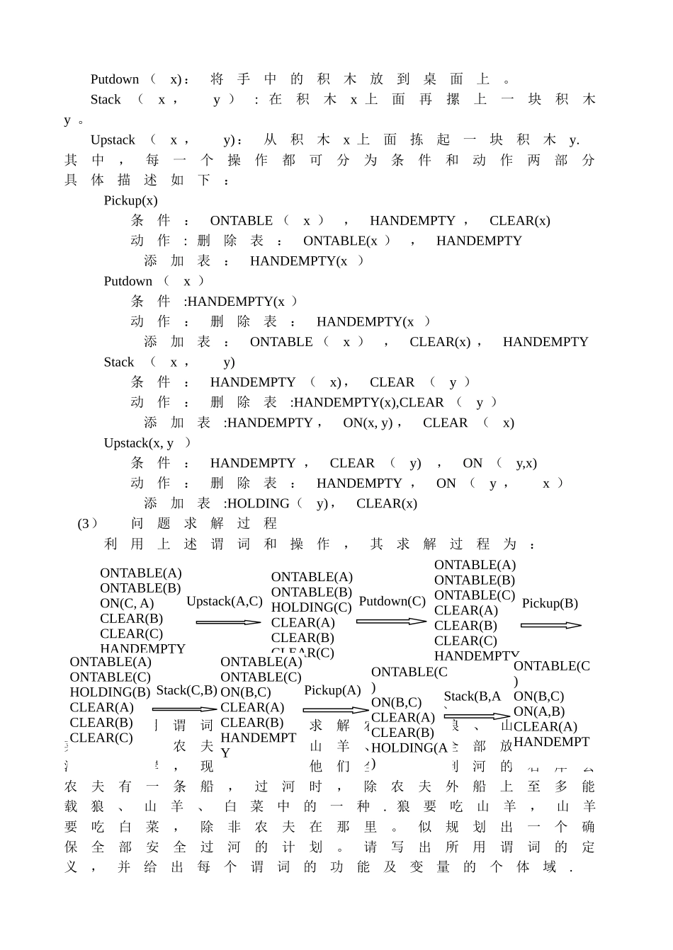 人工智能经典试题及答案_第3页