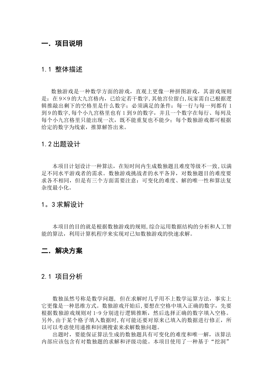 人工智能项目建议书_第2页