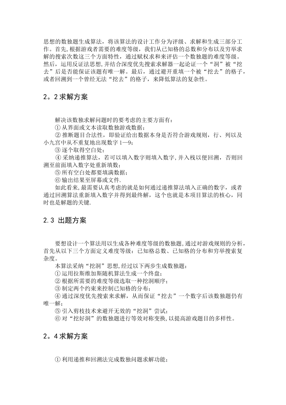 人工智能项目建议书_第3页