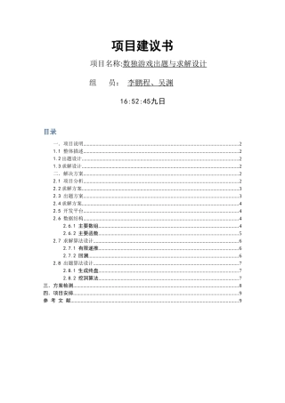 人工智能项目建议书