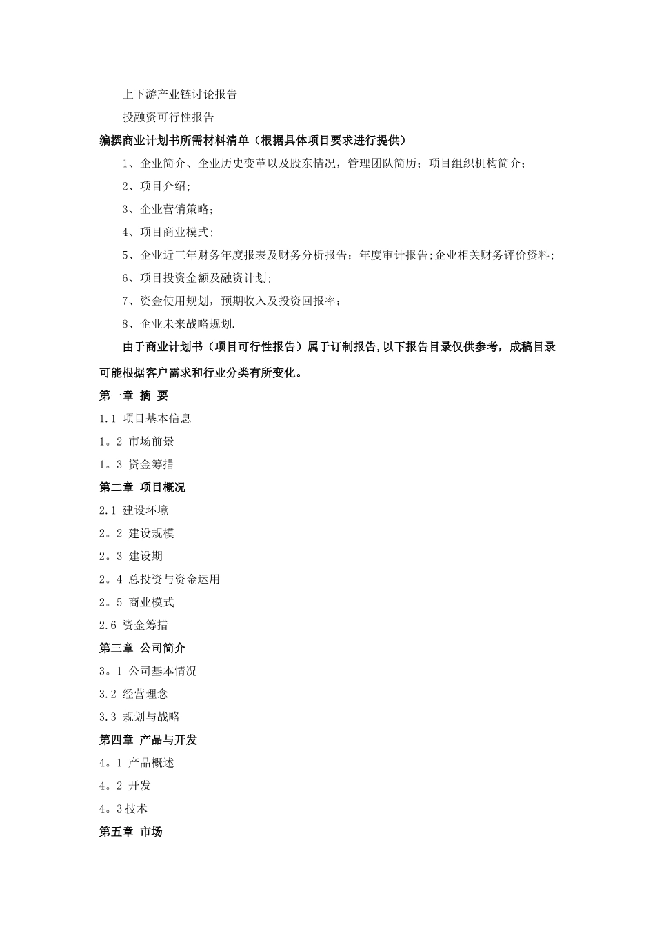 人工智能项目商业计划书_第2页