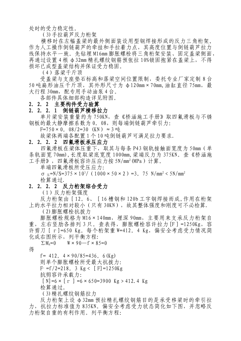 人工横移安装预制小箱梁施工方案_第2页