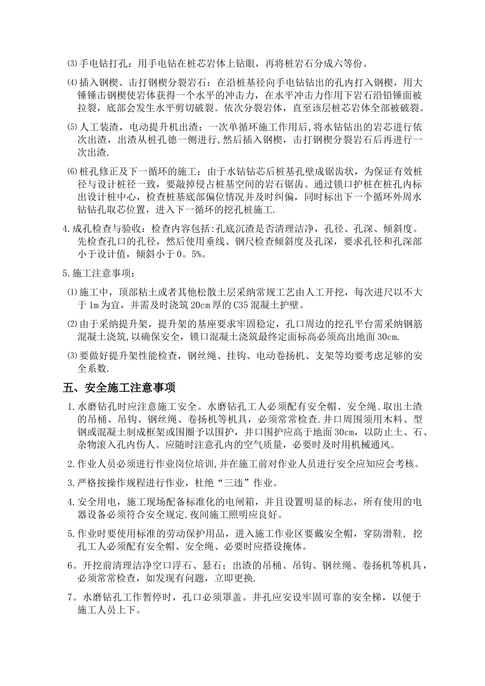 人工水磨钻挖孔桩施工方案_第2页