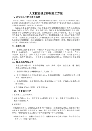 人工水磨钻挖孔桩施工方案