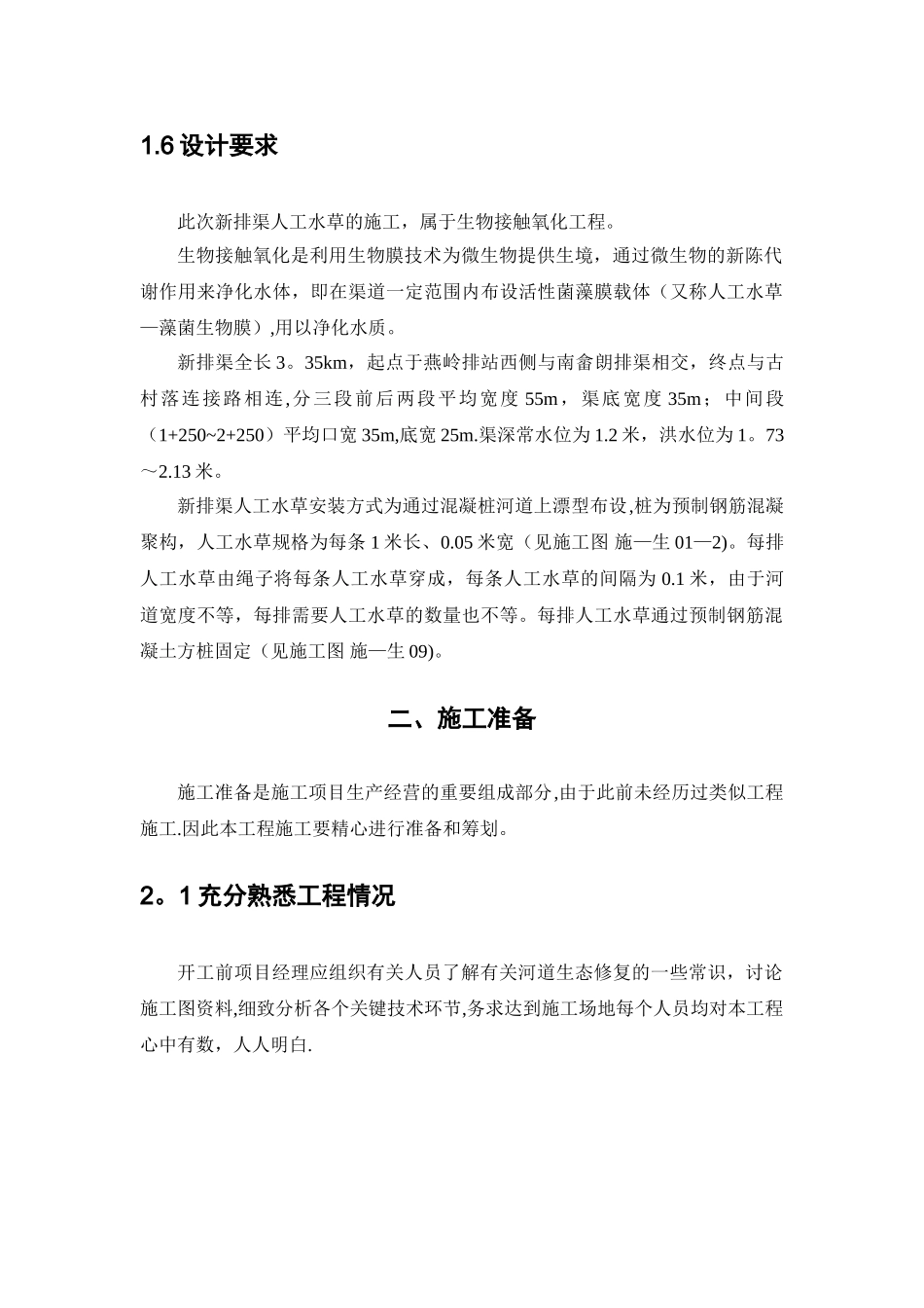 人工水草施工组织设计_第3页