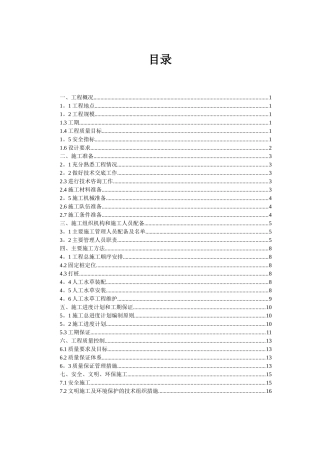 人工水草施工组织设计