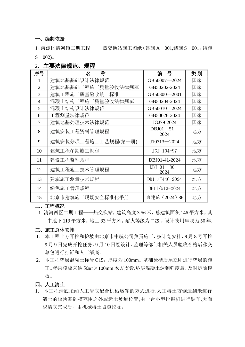 人工清底、钎探、垫层施工方案_第2页