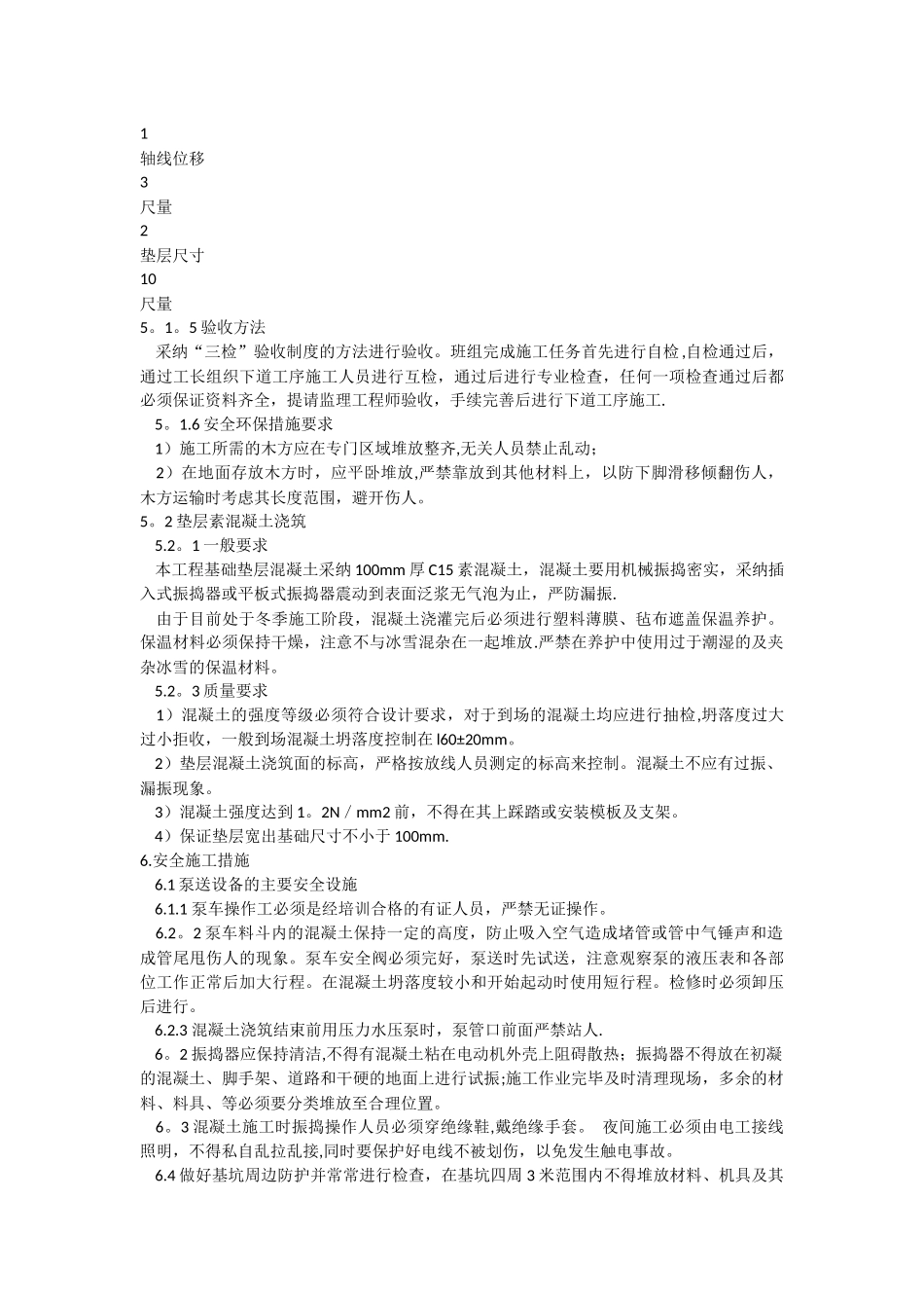 人工清槽垫层施工方案_第3页