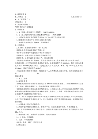 人工清槽垫层施工方案