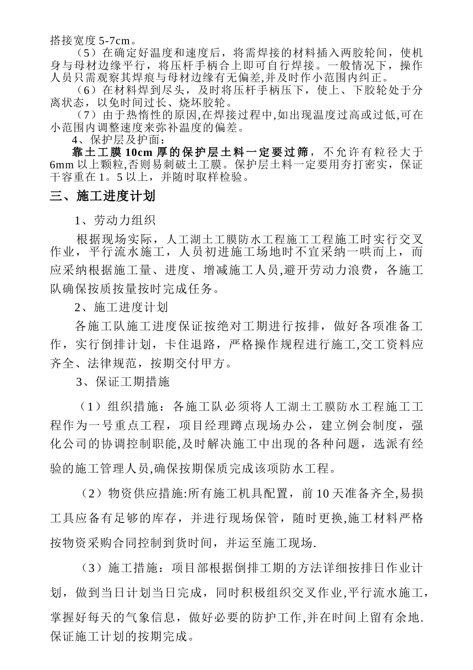 人工湖土工膜施工方案_第2页