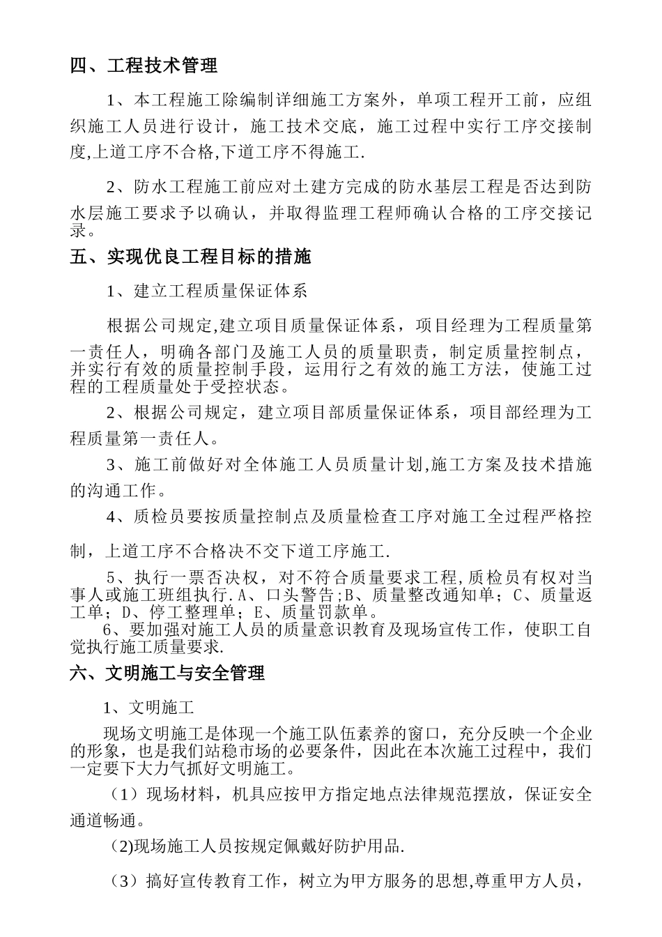 人工湖土工膜施工方案_第3页