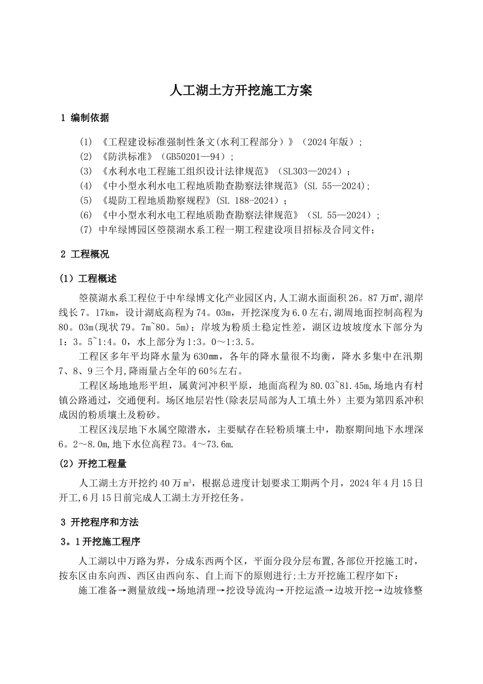 人工湖土方开挖施工方案-_第3页