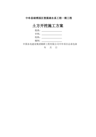 人工湖土方开挖施工方案-
