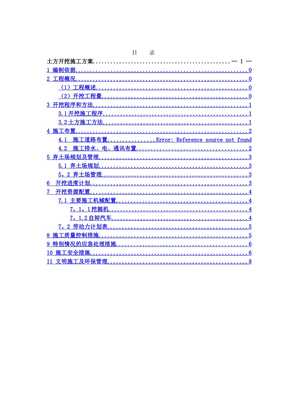 人工湖土方开挖施工方案-二期_第2页