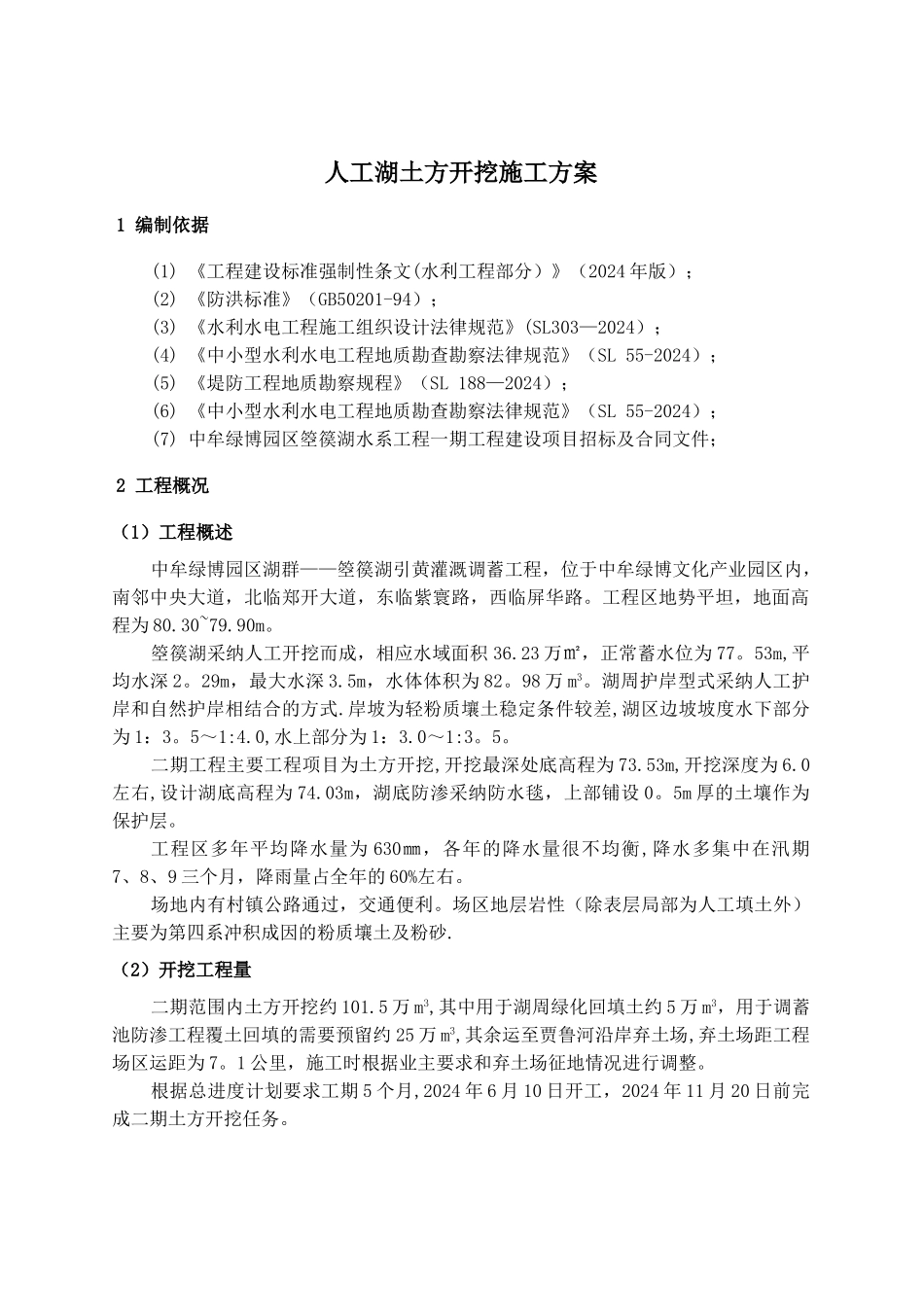 人工湖土方开挖施工方案-二期_第3页