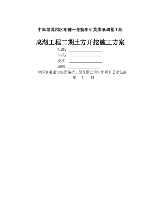 人工湖土方开挖施工方案-二期