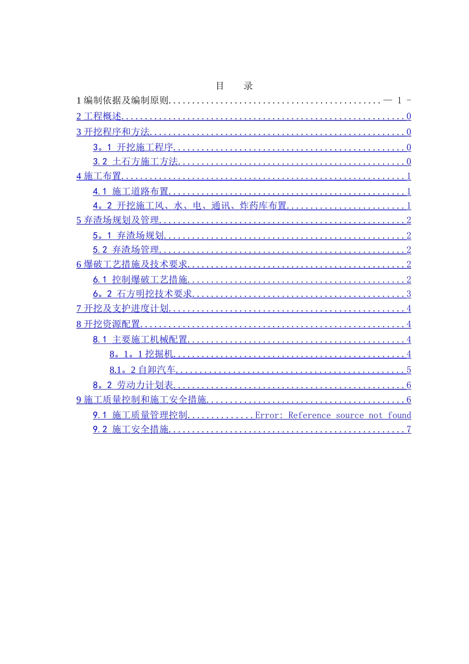人工湖土石方开挖施工方案_第2页