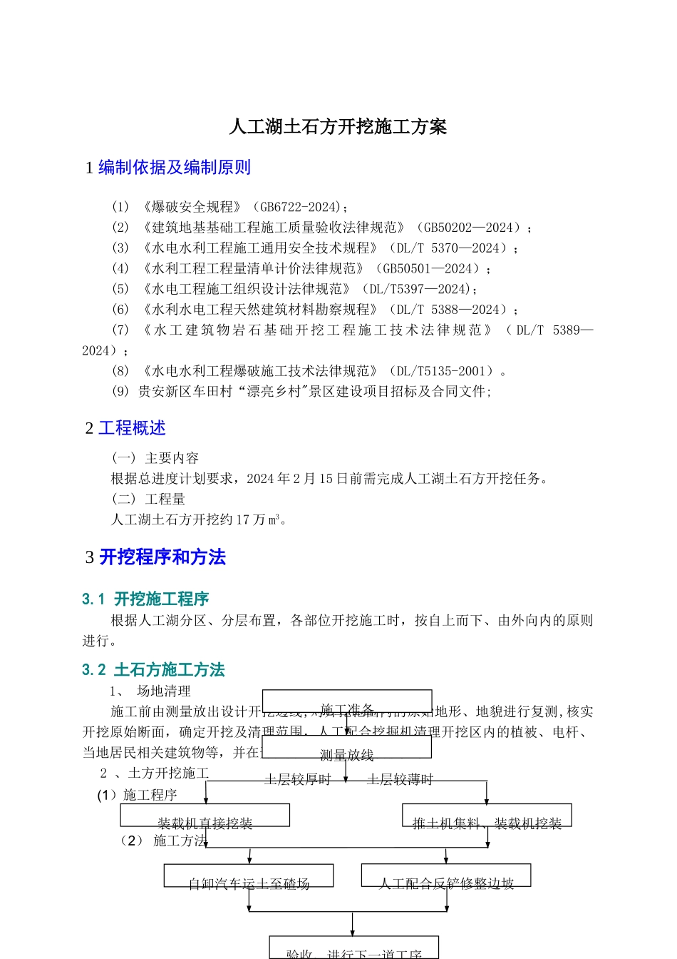 人工湖土石方开挖施工方案_第3页
