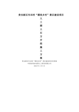 人工湖土石方开挖施工方案