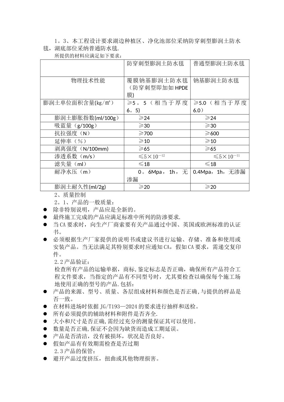 人工湖施工方案(DOC)_第2页