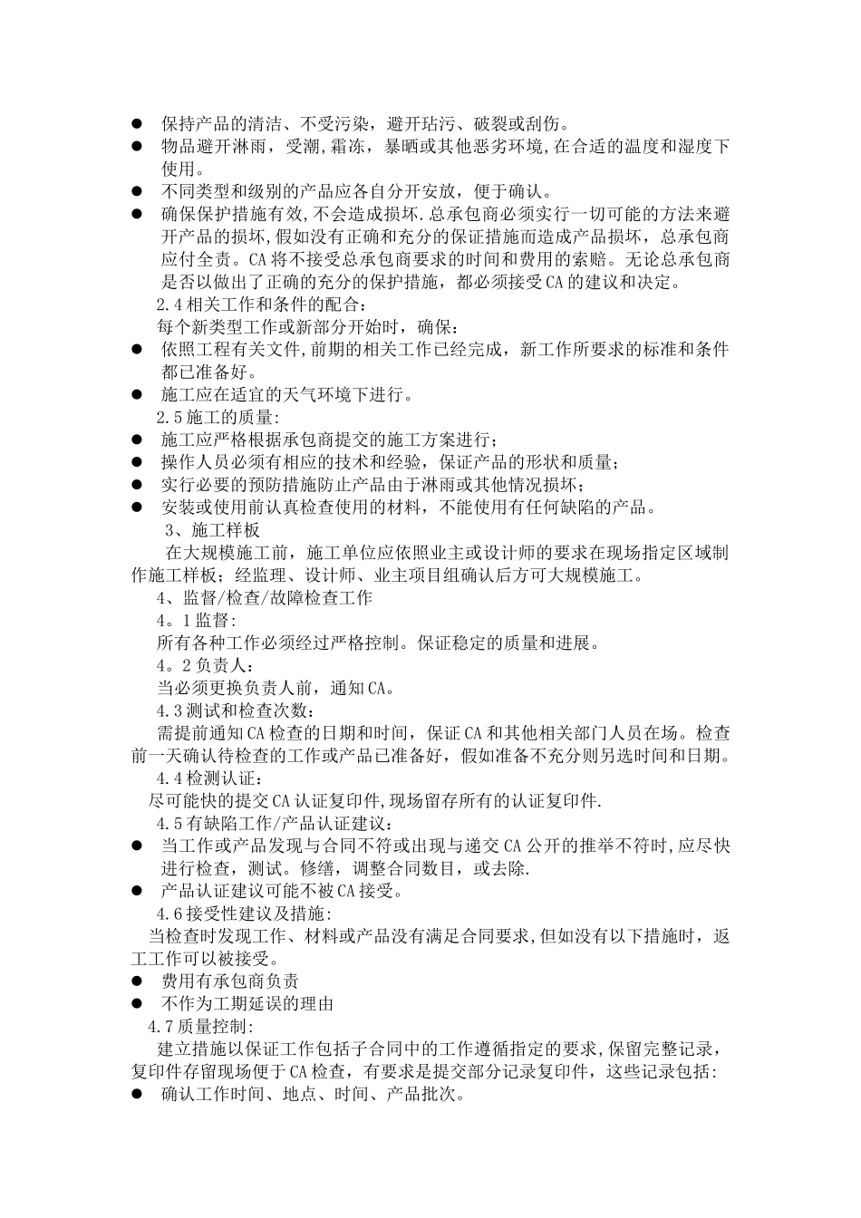 人工湖施工方案(DOC)_第3页