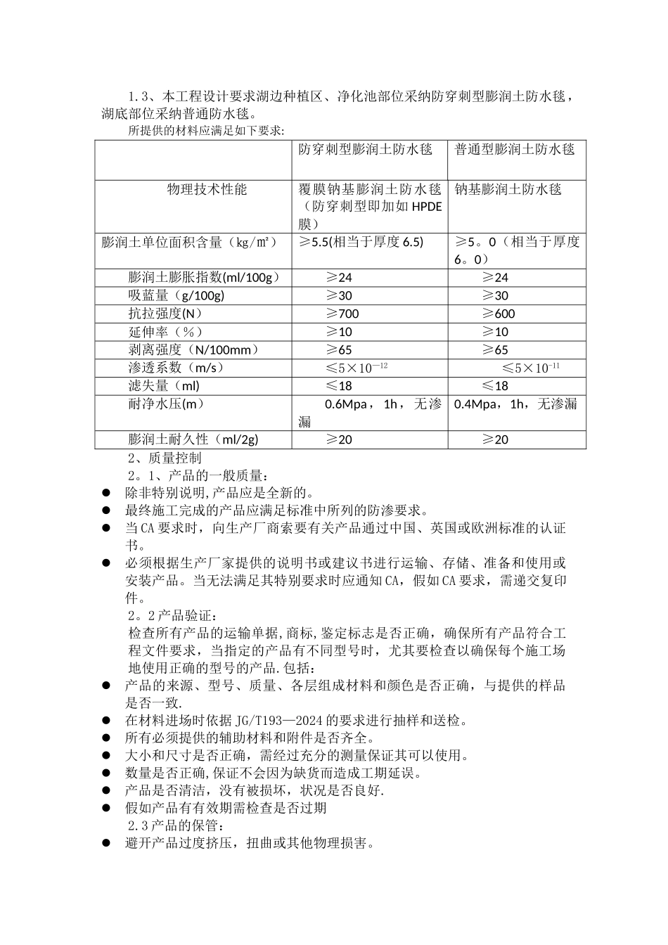 人工湖施工方案_第2页