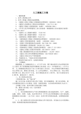人工湖施工方案