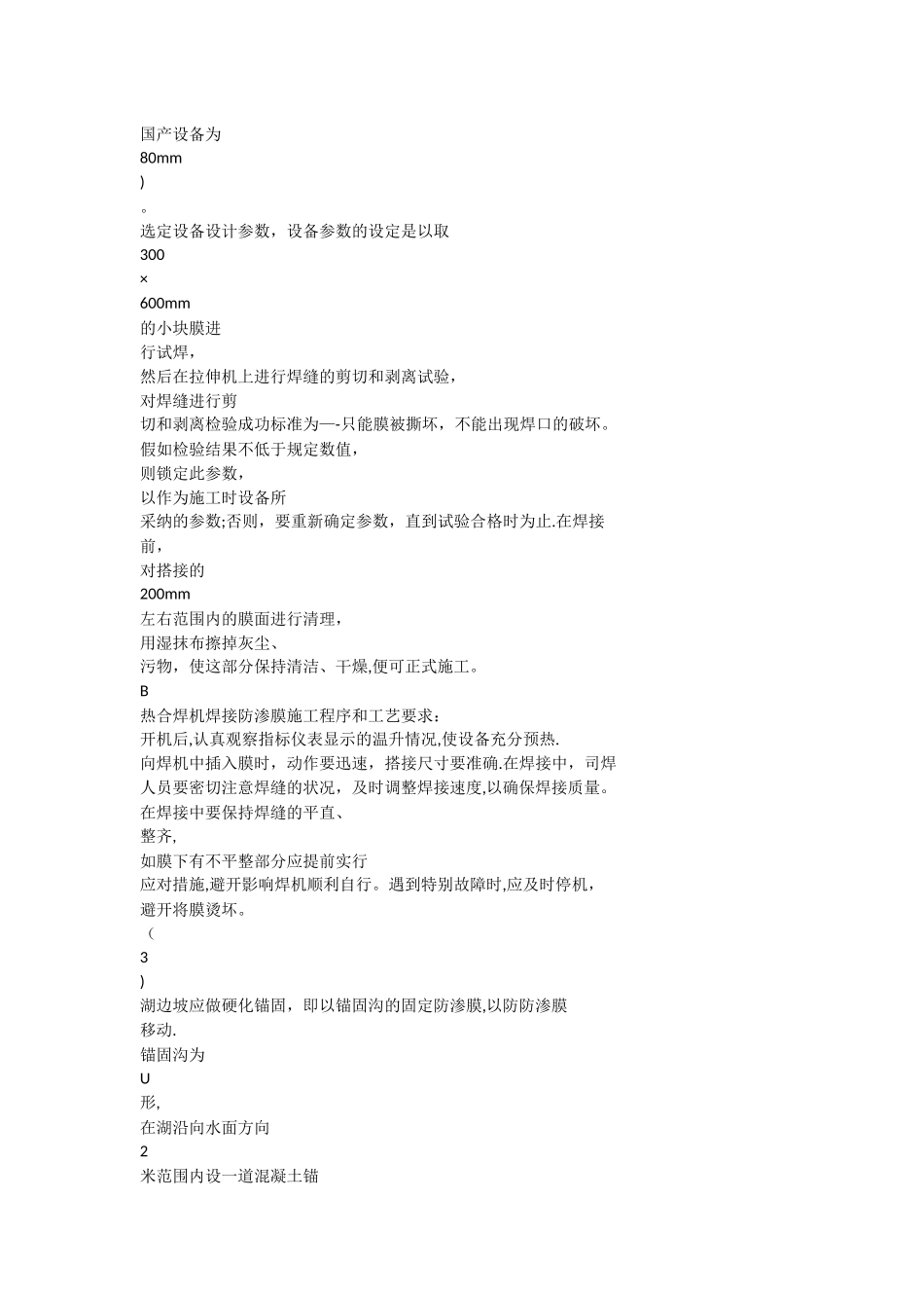 人工湖防渗施工技术方案_第2页