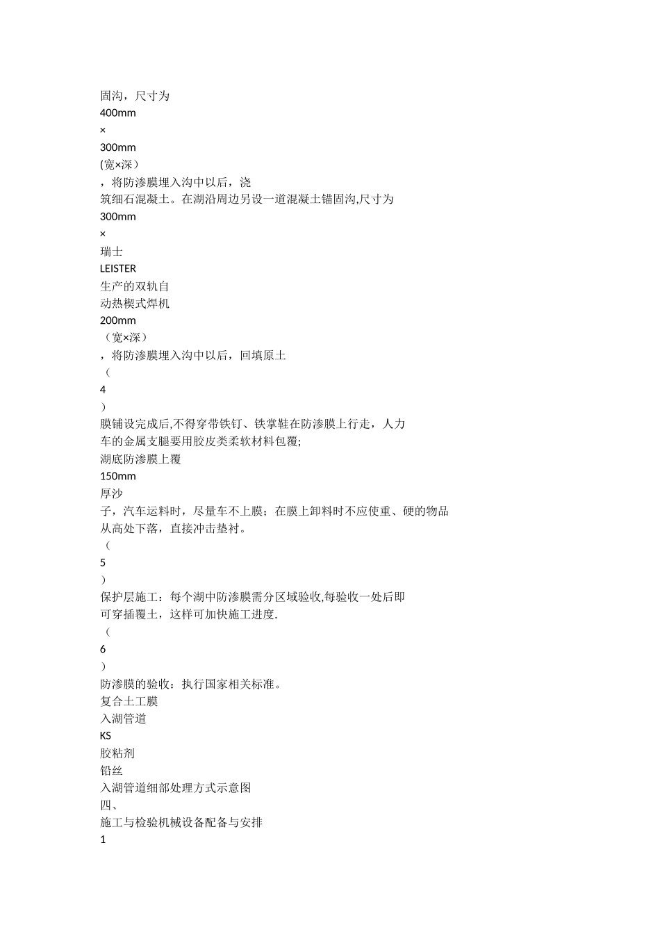 人工湖防渗施工技术方案_第3页
