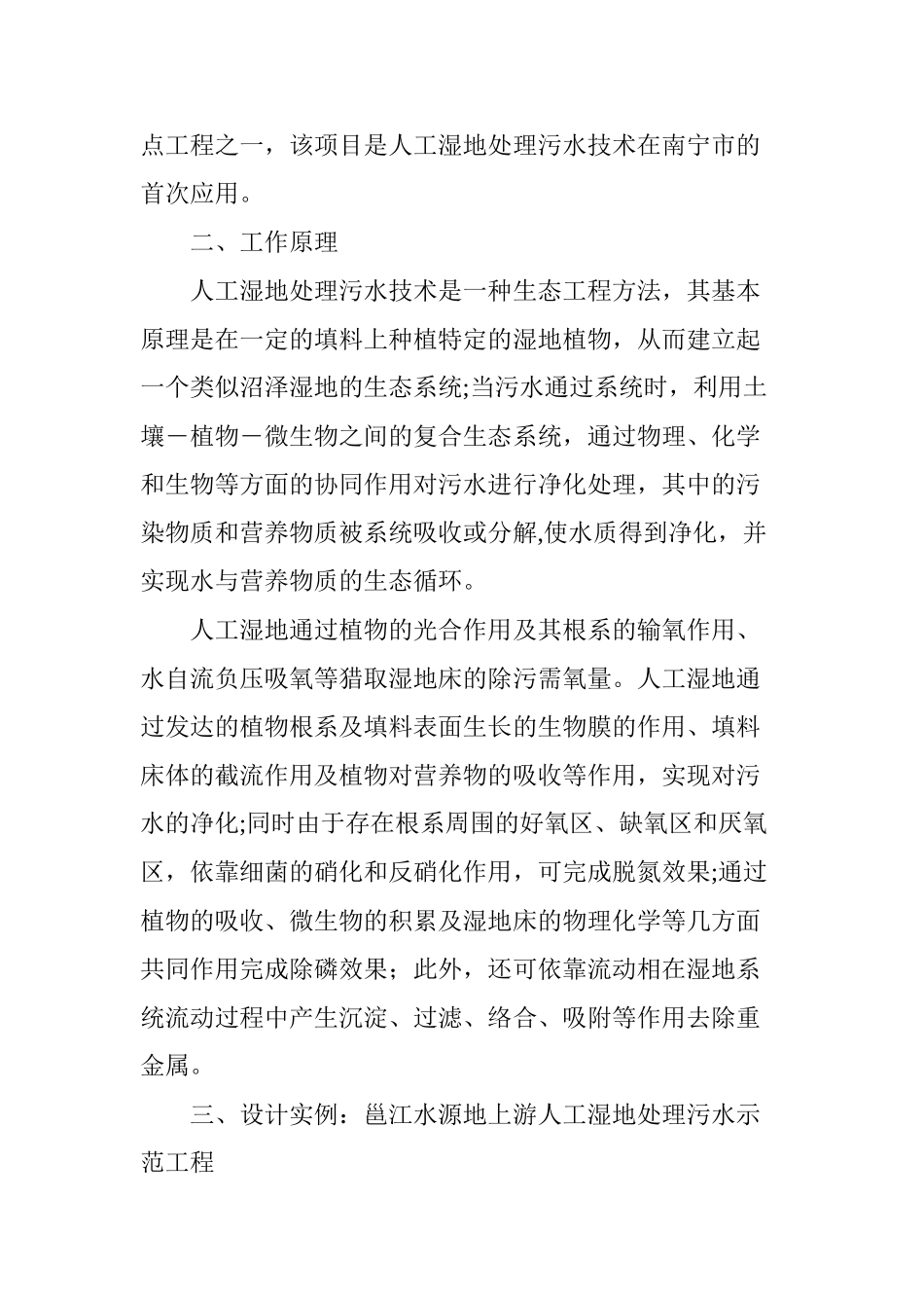 人工湿地在城市污水处理工程中的应用_第2页