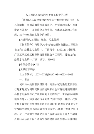 人工湿地在城市污水处理工程中的应用