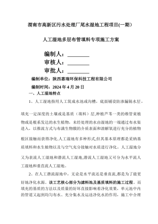 人工湿地多层布管填料施工工法