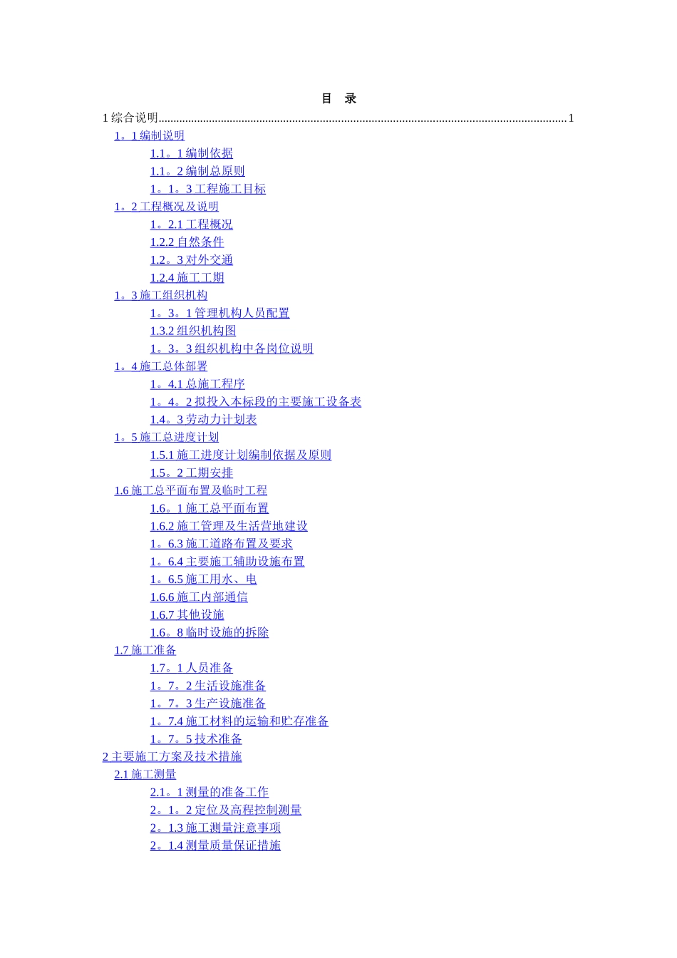 人工湿地景观绿化工程-施工组织设计_第2页
