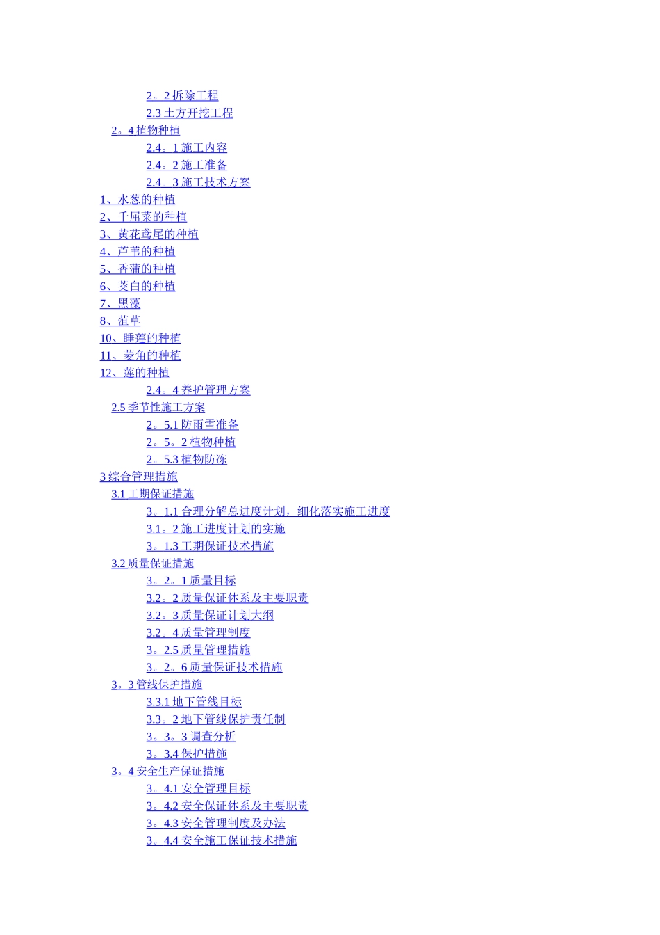 人工湿地景观绿化工程-施工组织设计_第3页
