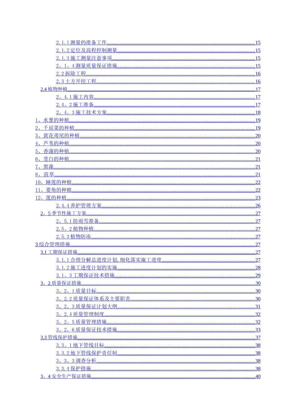 人工湿地水质净化-施工组织设计_第2页