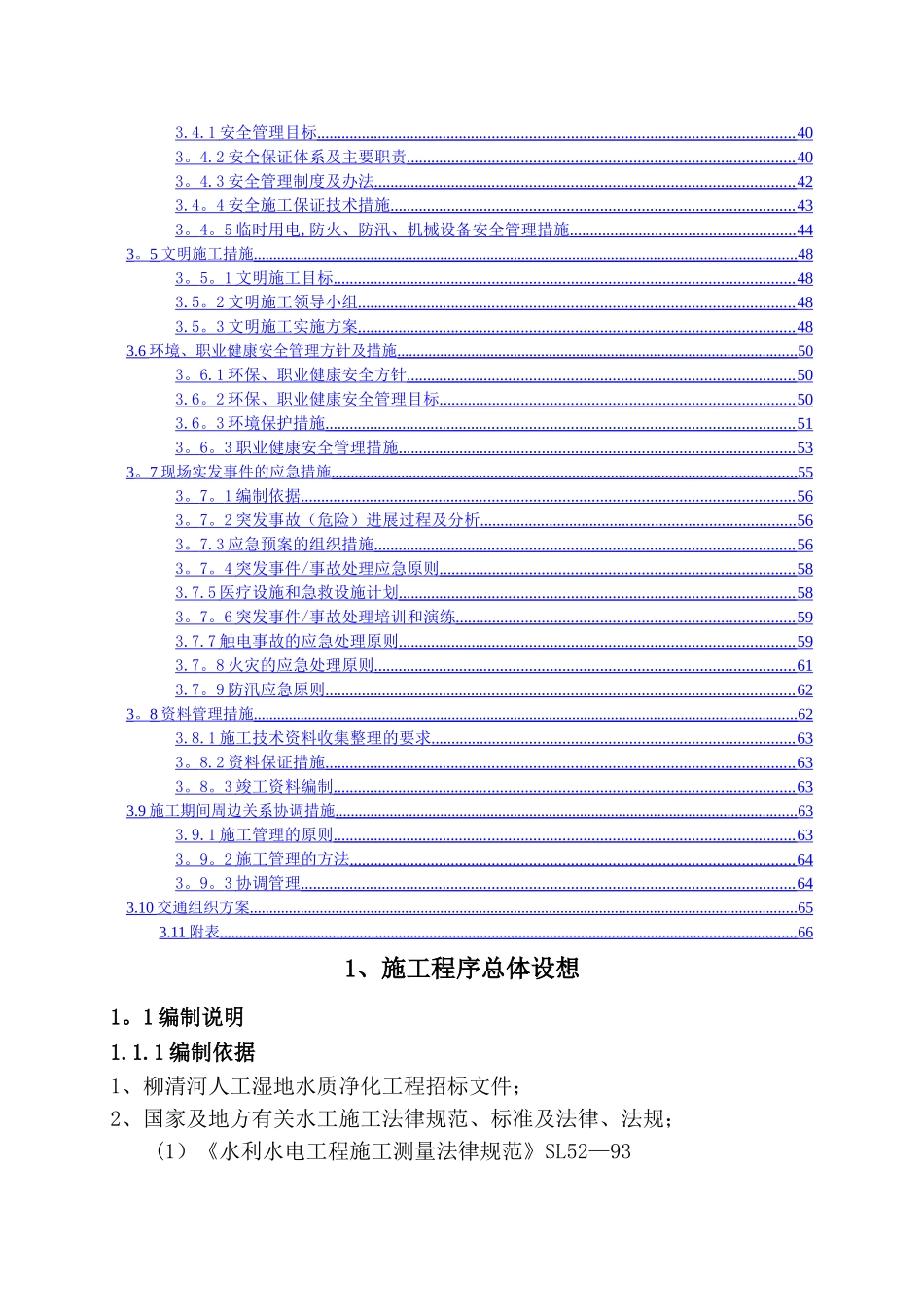 人工湿地水质净化-施工组织设计_第3页