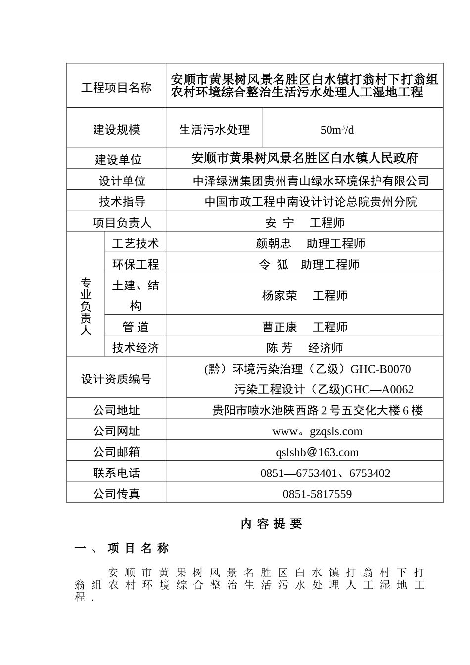 人工湿地污水处理工程设计方案_第3页