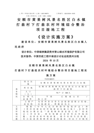 人工湿地污水处理工程设计方案