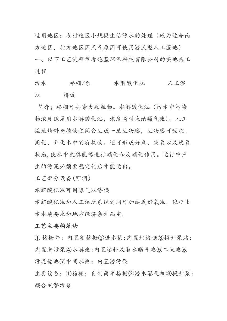 人工湿地污水处理工艺流程_第2页