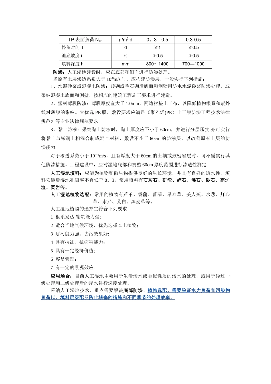 人工湿地污水处理技术_第3页