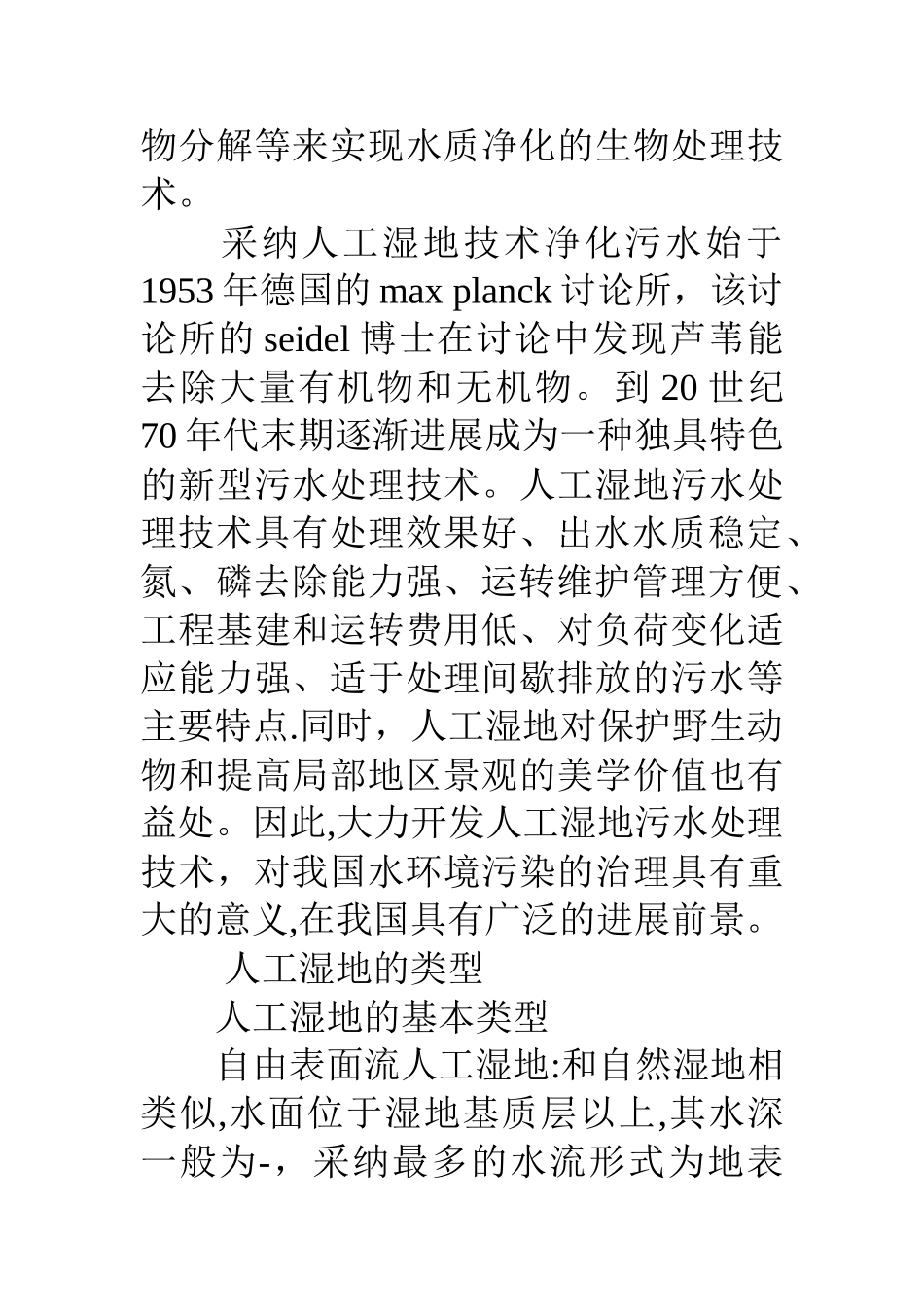 人工湿地法污水处理技术经验交流_第2页