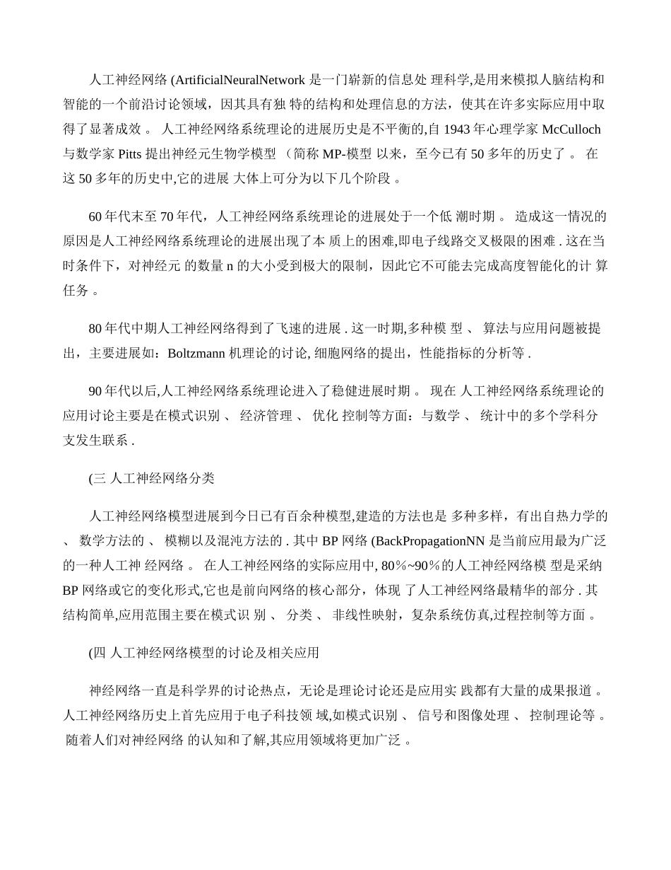 人工神经网络文献综述_第2页