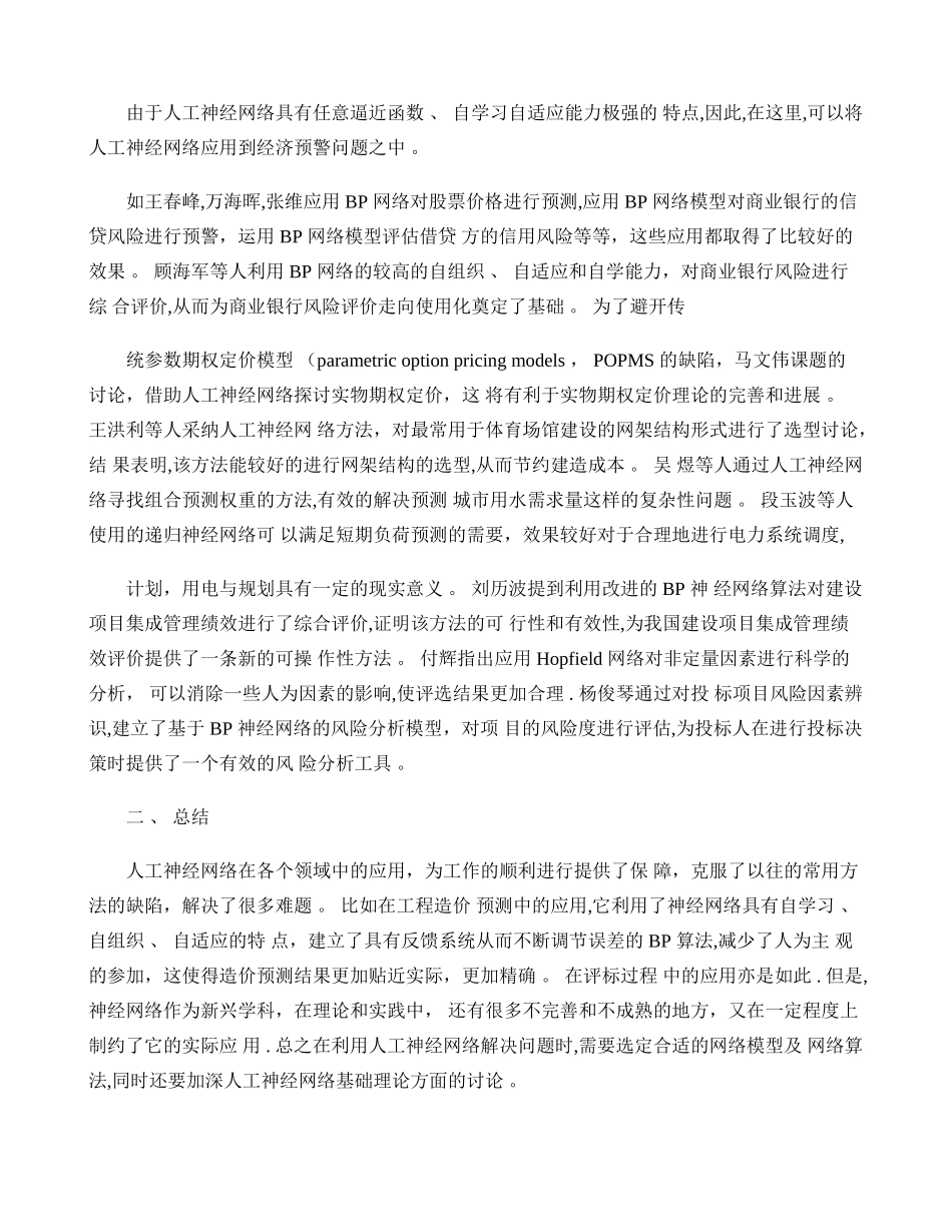 人工神经网络文献综述_第3页