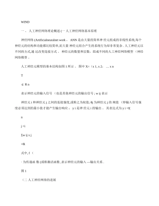 人工神经网络文献综述