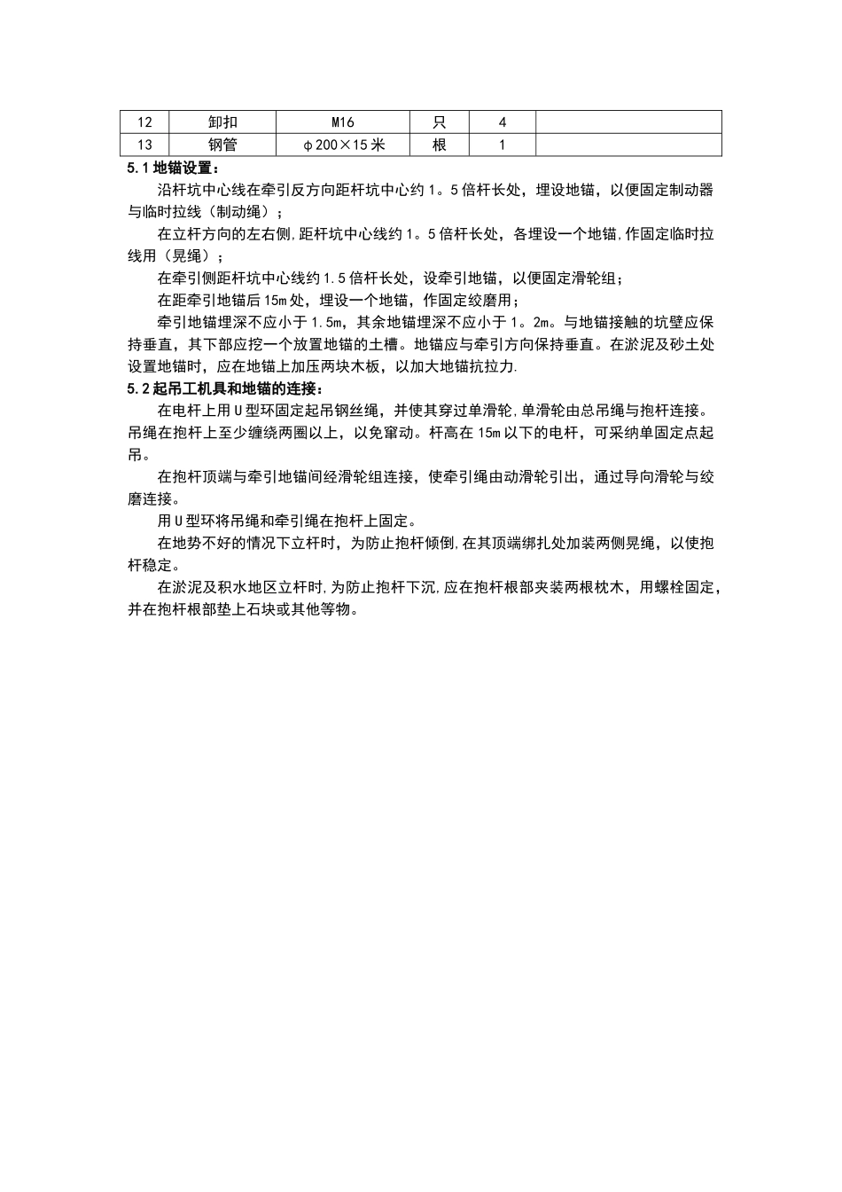 人工立杆作业指导书_第2页