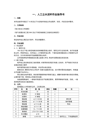 人工立杆作业指导书