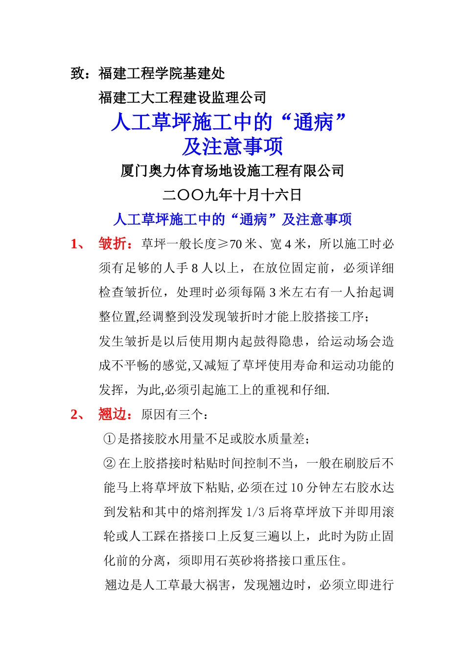 人工草坪施工中的通病及注意事项_第1页
