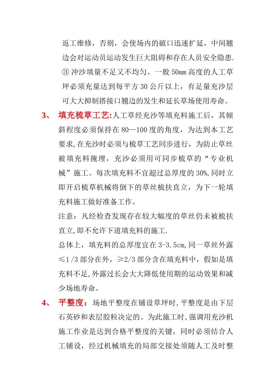 人工草坪施工中的通病及注意事项_第2页